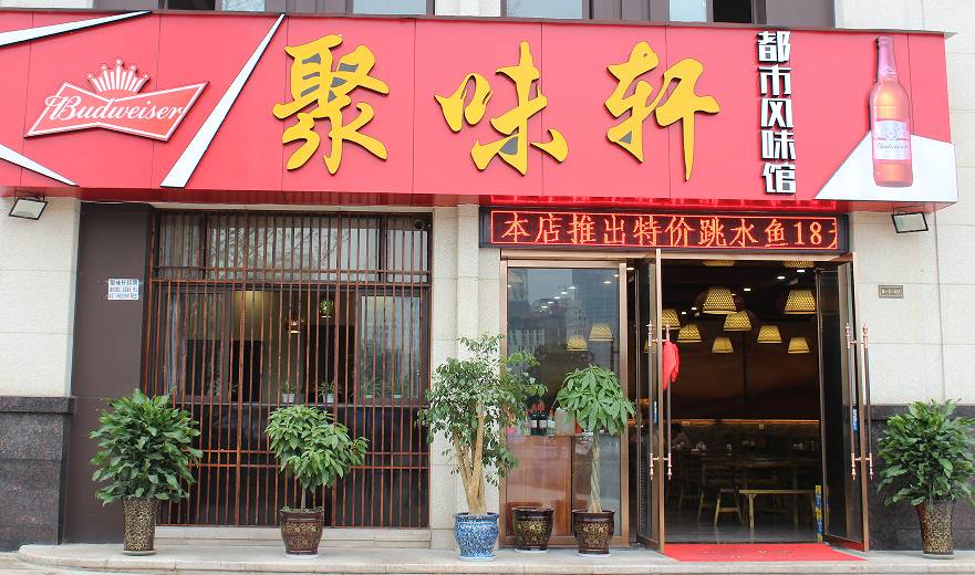 新中式门头饭店效果图图片