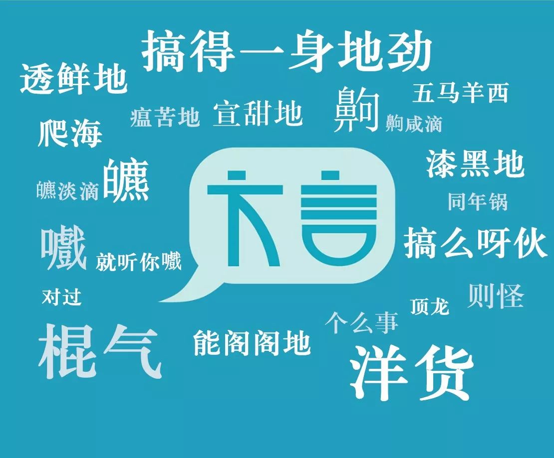 大宣城方言的魅力吧還曾經上過湖南衛視的綜藝節目《多彩中國話》沒錯