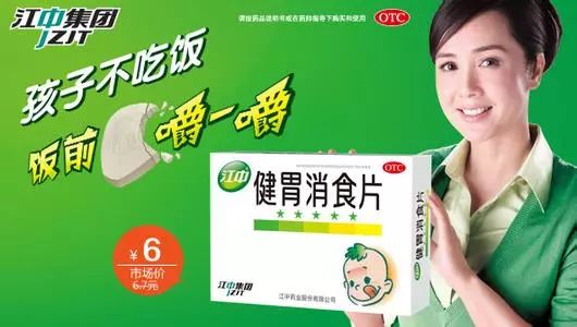 江中健胃消食片pop海报图片