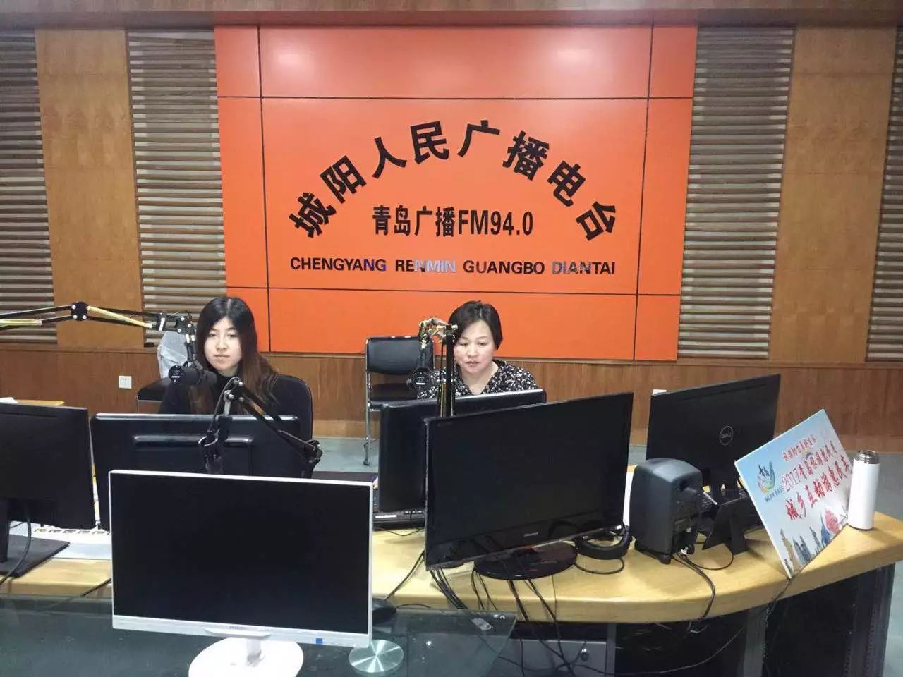 城阳区旅游局邀请世平国旅参与爱车广播fm940栏目宣传旅游惠民月活动