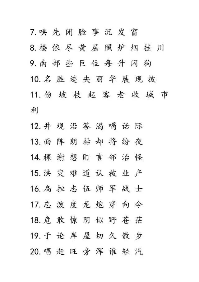 部编语文二年级上全册写字表(250个字,电子版)