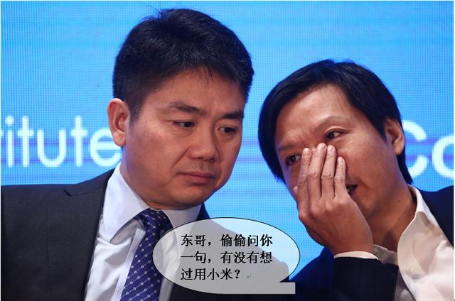 刘强东评小米上市:向雷军学习 让股民赚钱才牛X