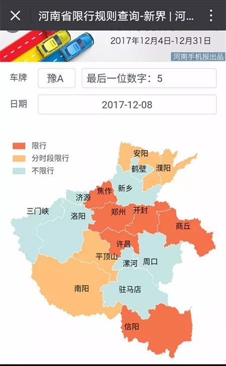 限行不怕河南省限行查詢神器來了哪裡限行一目瞭然