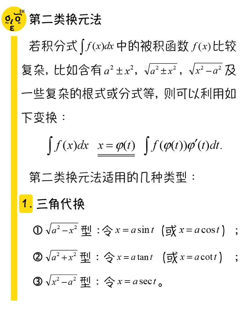 第二类换元积分法公式图片