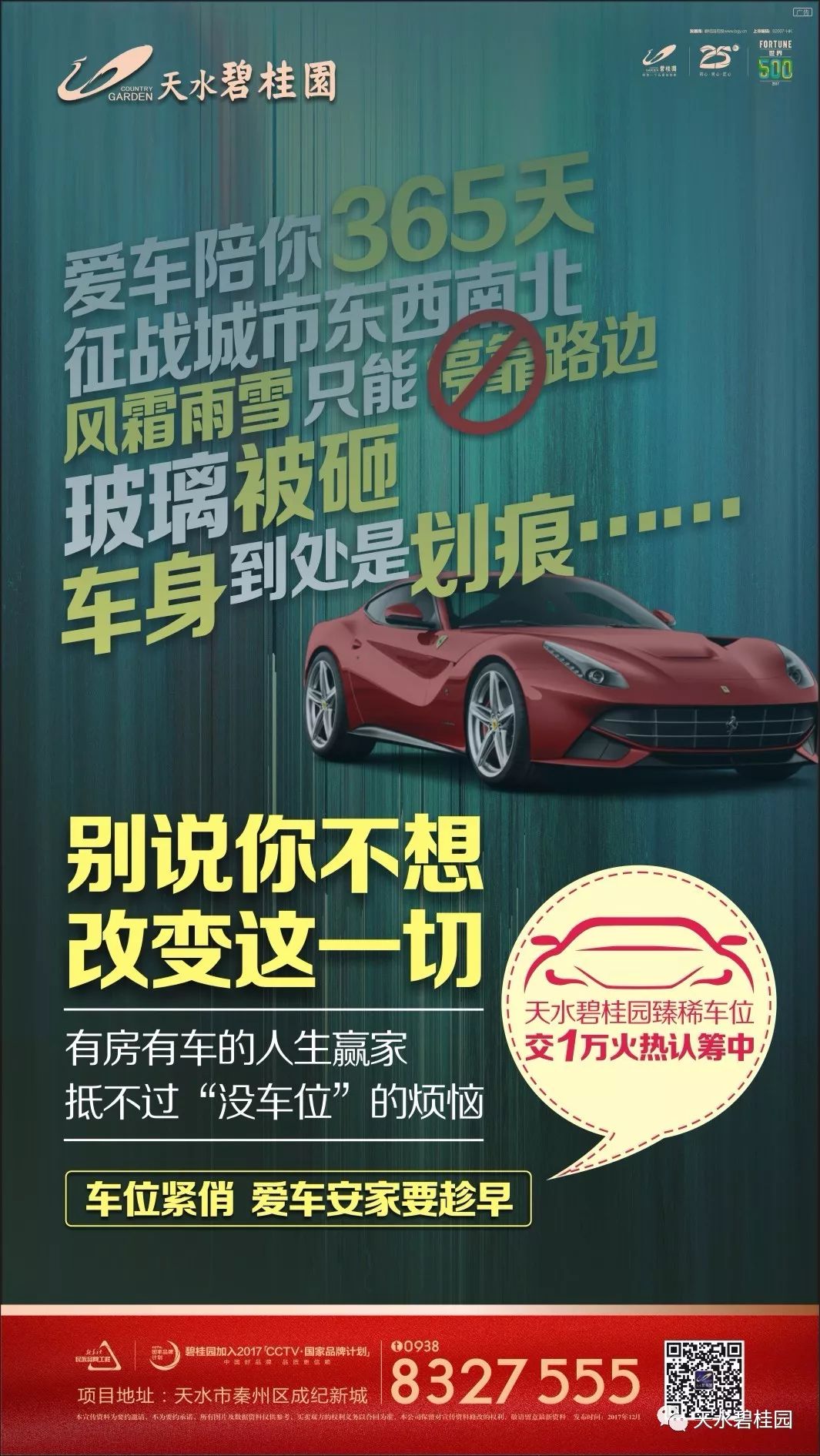 車位開盤倒計時3天速搶