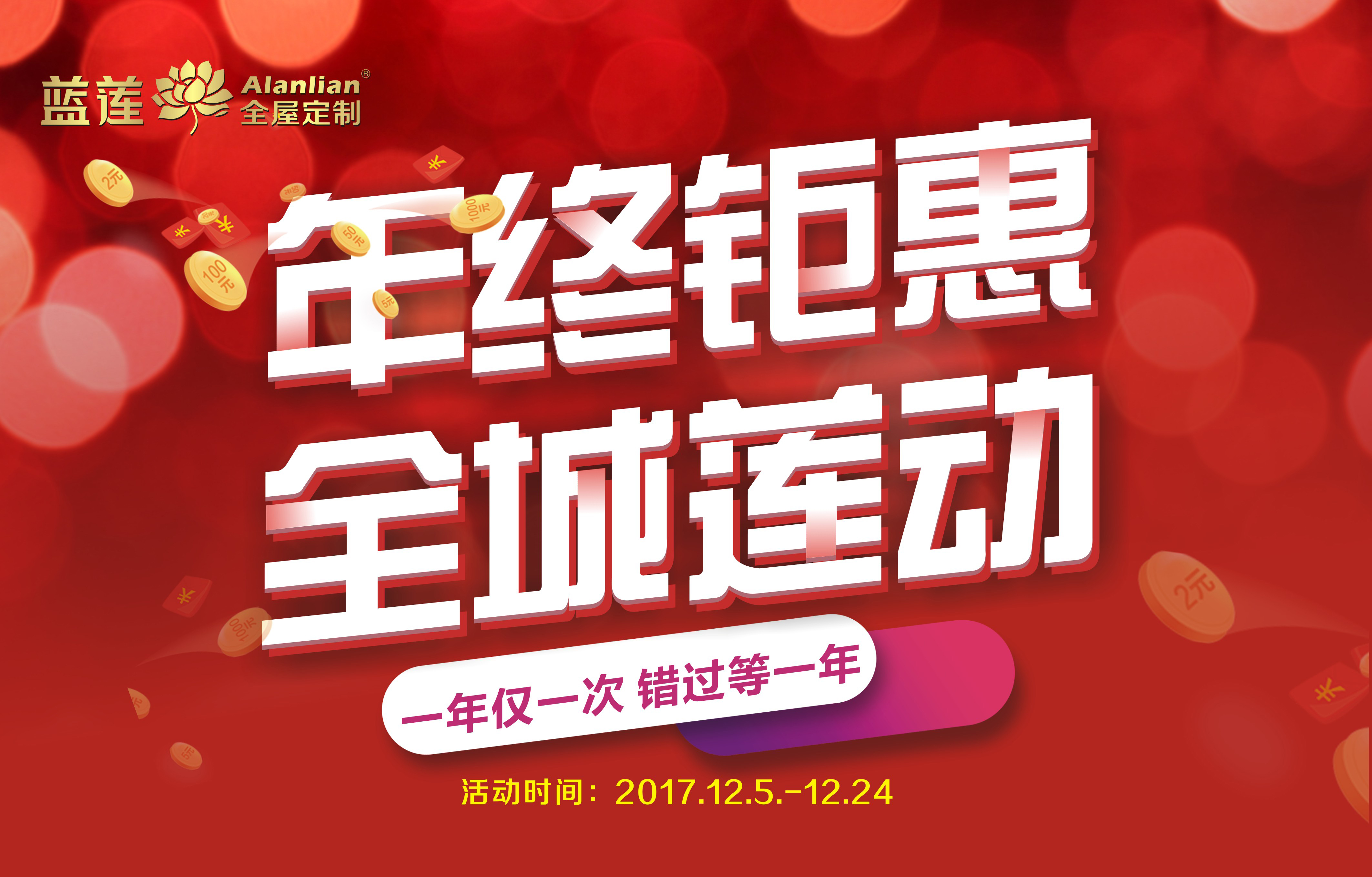 年终钜惠蓝莲全屋定制7折大促火热进行中