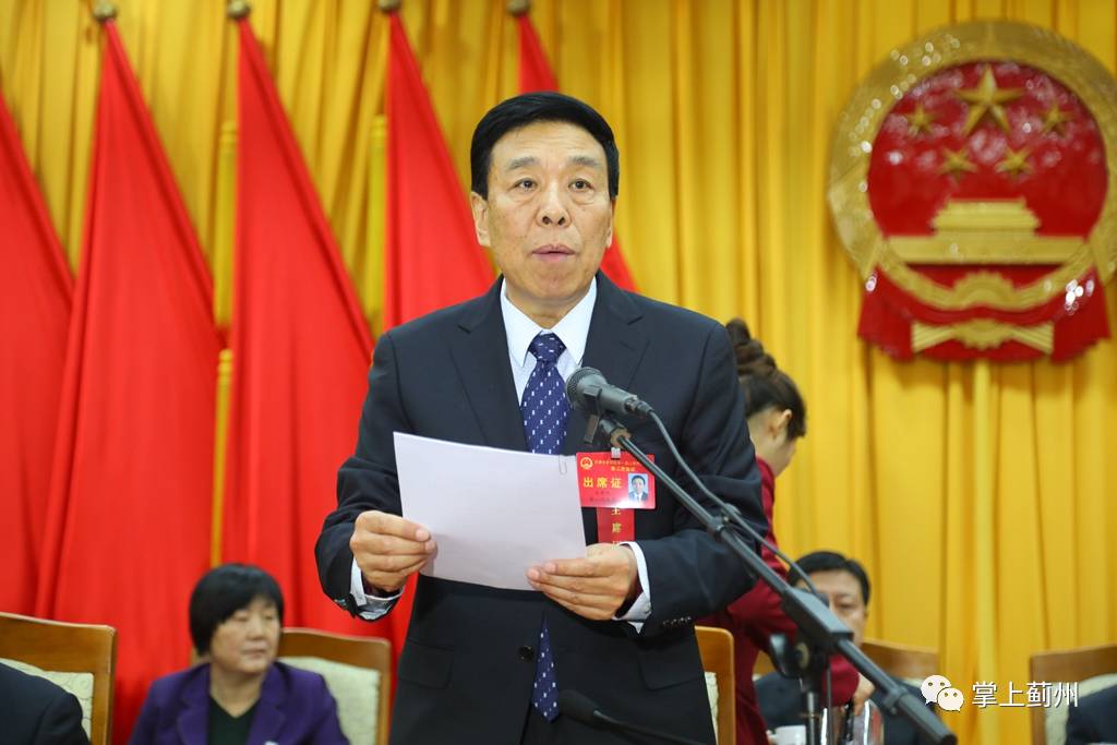 天津市蓟州区第一届人民代表大会第三次会议开幕