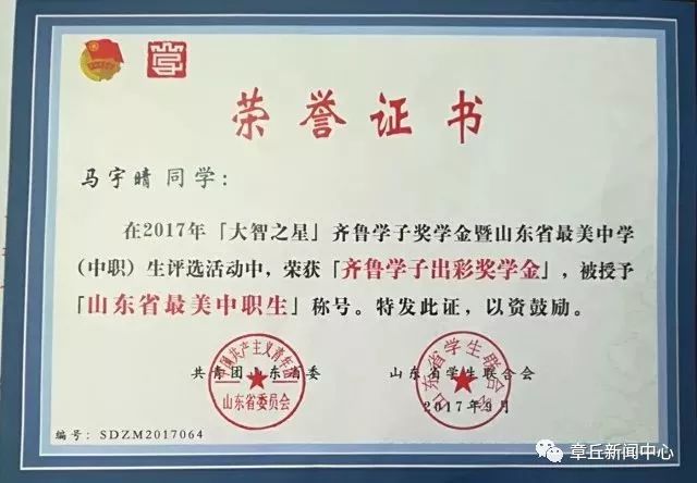 山东省最美中职生马宇晴在磨砺中成长用乐观改变命运