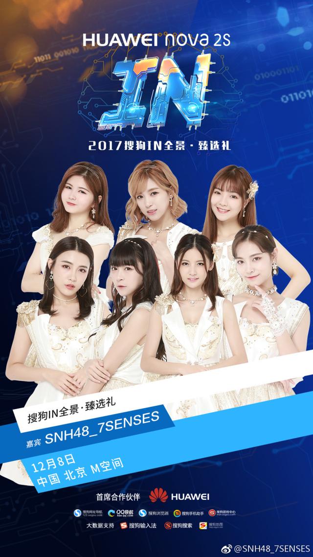 snh48小分隊7senses降臨北京巡演,熱情粉絲溫暖寒冬