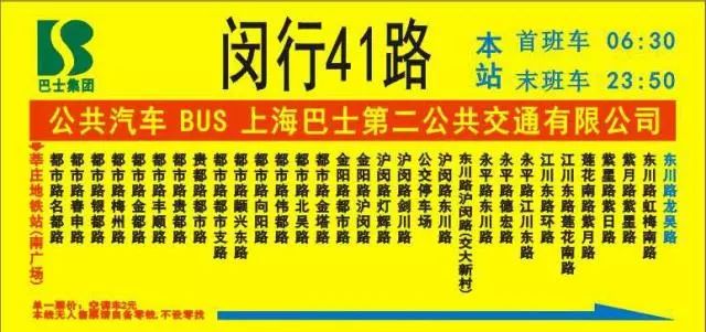 上海41路公交车路线图图片