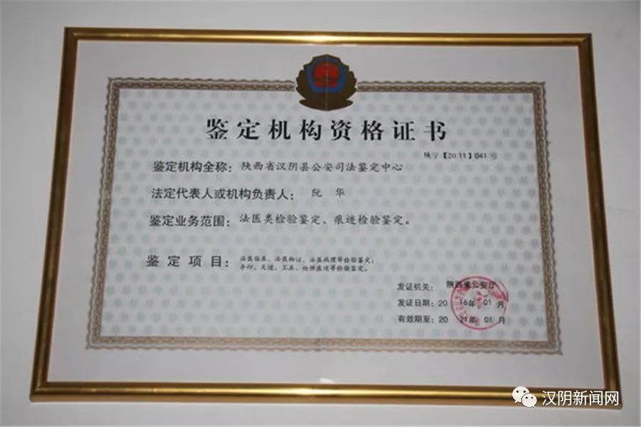 喜讯汉阴县公安局司法鉴定中心获得省级资质认定