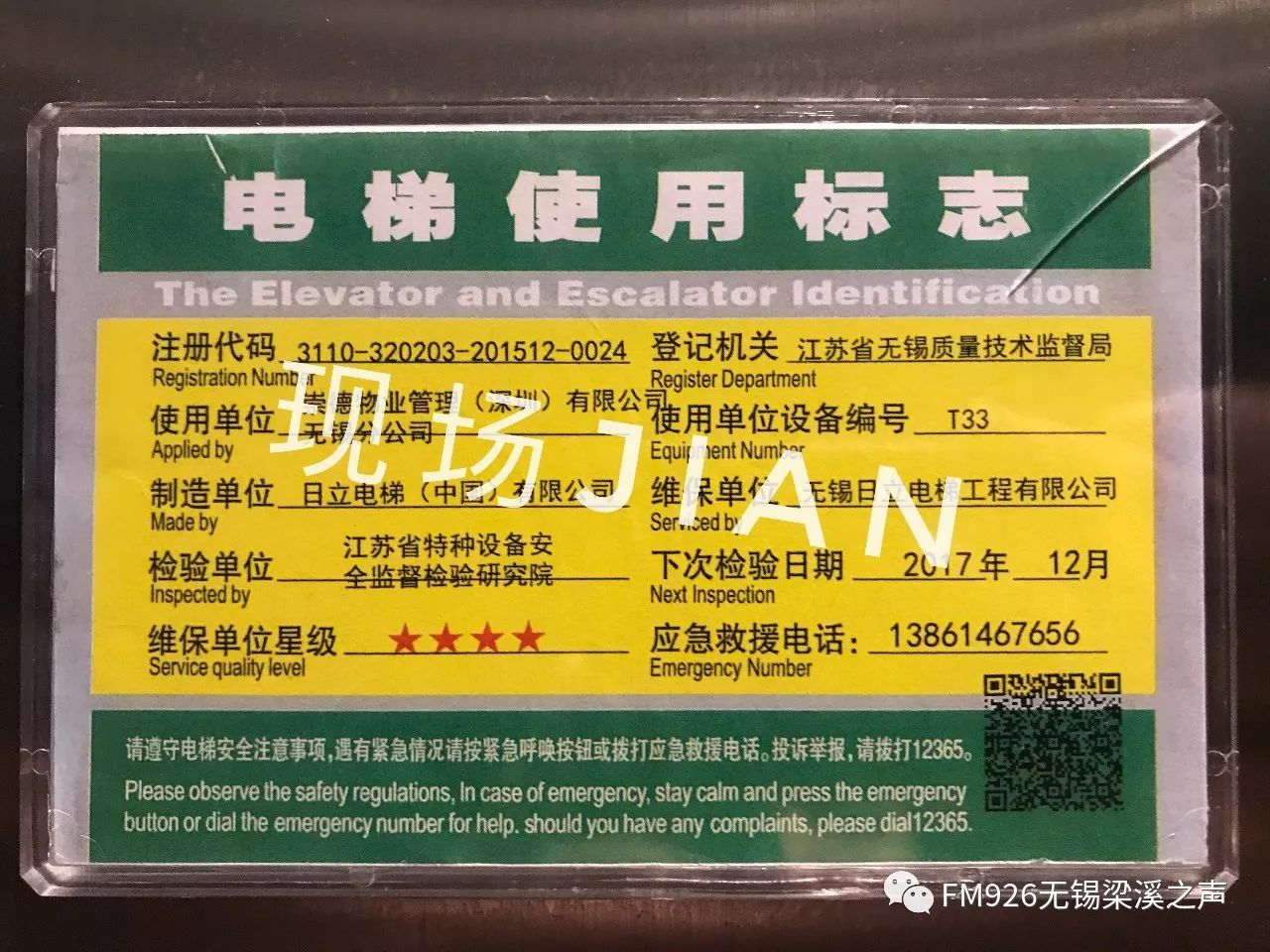 梁溪區市場監督管理局介入!無錫世金中心電梯疑似急墜的真相是.