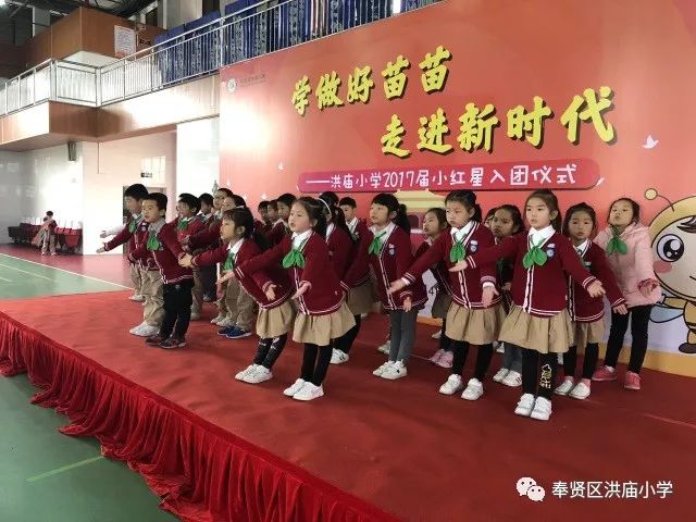 学校热点2 洪庙小学:学做好苗苗 走进新时代