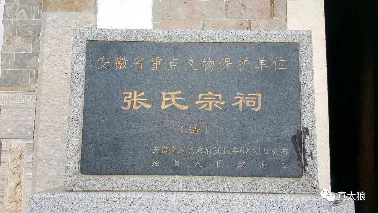 后山张氏宗祠 相传后山张氏数百年间建祠多次,最初的祠堂建在青弋