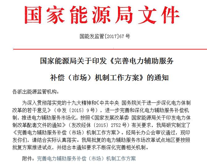 国务院关于进一步深化电力体制改革的若干意见(中发〔2015〕9号)