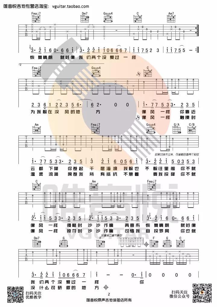 教学】像风一样 薛之谦 c调原版简单吉他弹唱教学  演奏视频 内有谱