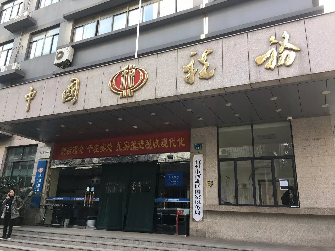 西湖区国税局地址:文三路461号办税服务区窗口分为两列,同时受理业务.