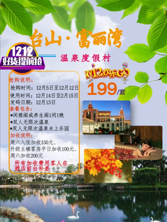 台山温泉价格表图片