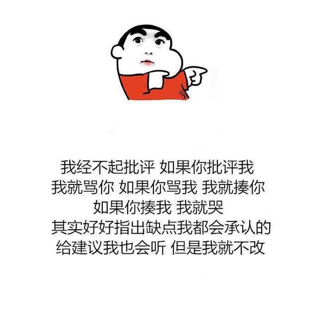 美食 正文 麻煩你搞清楚 我不好相處的原因 是我沒興趣認識你 不然我