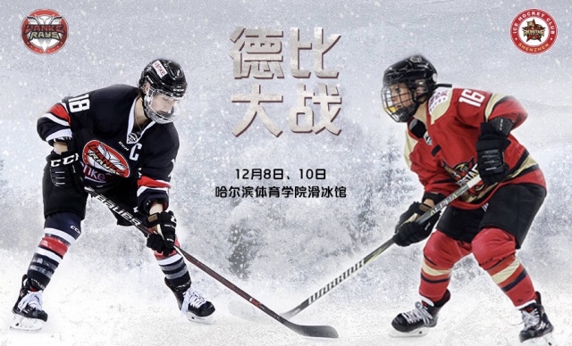 30與12月10日16:30,兩支cwhl(加拿大女子冰球聯賽)的中國職業女子冰球