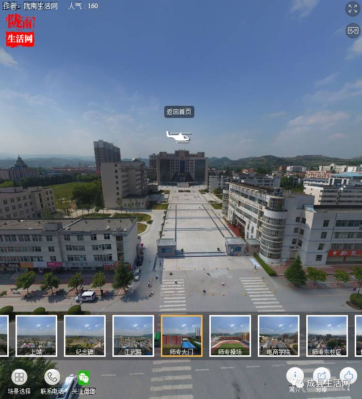 【回顾】成县vr全景,高清震撼!让你认识不一样的魅力新成州