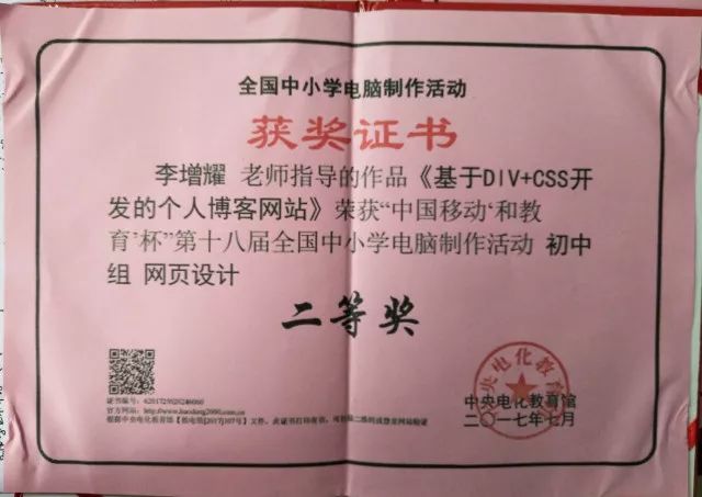 弥勒市第一中学师生在全国第十八届中小学电脑制作活动中荣获二等奖