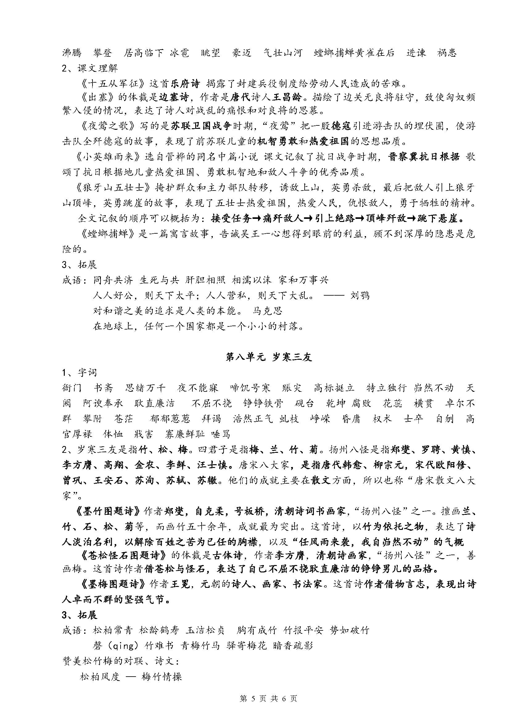 北师大版六年级语文上册整理复习