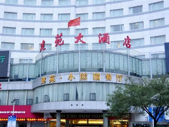 驻马店市建苑大酒店在平舆商会筹备成立过程中做出突出贡献