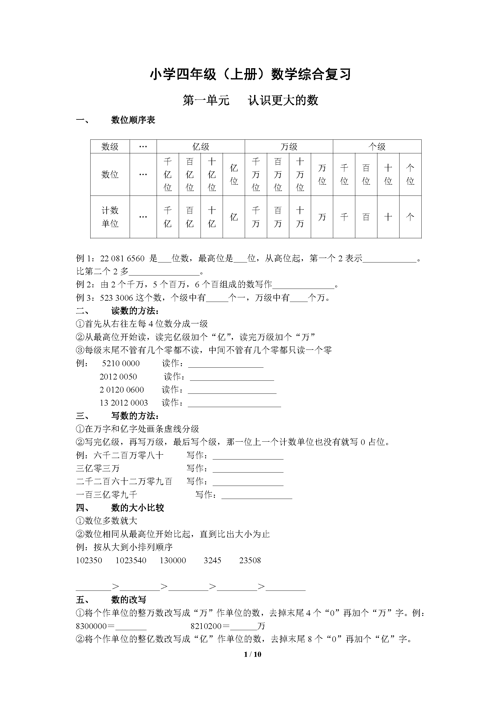 新北师大版四年级数学上册期末复习提纲