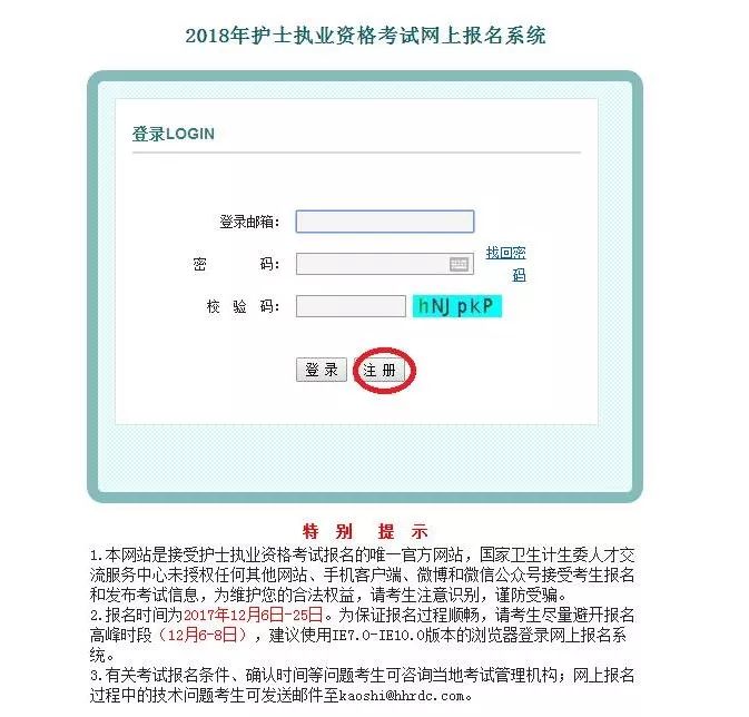 詳講護士如何報名護士職業資格考試