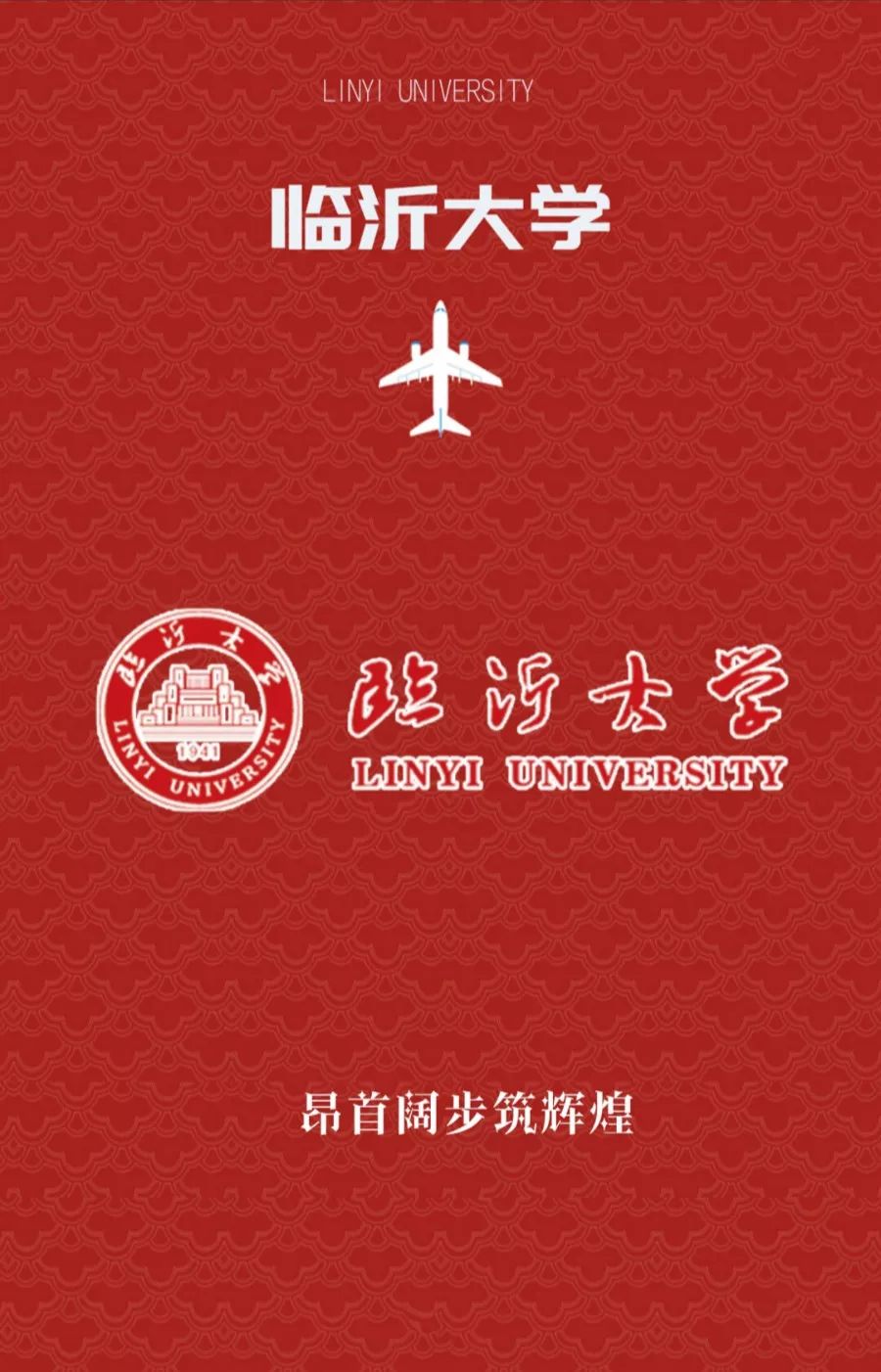 临沂大学字体图片