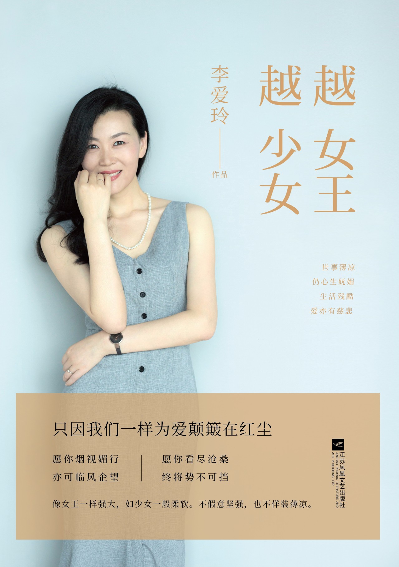 物外汉阳店李爱玲从女王范到少女心活出女人最好的姿态