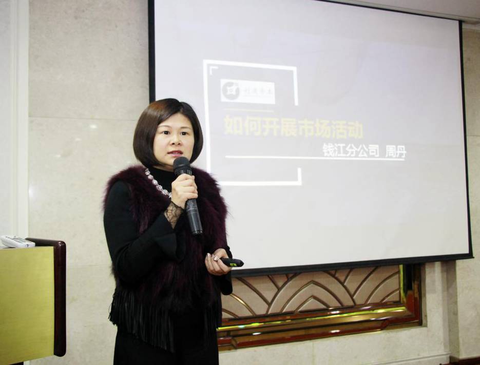 杭州钱江分公司总经理周丹女士对钱江分公司成立以来举办的活动进行了