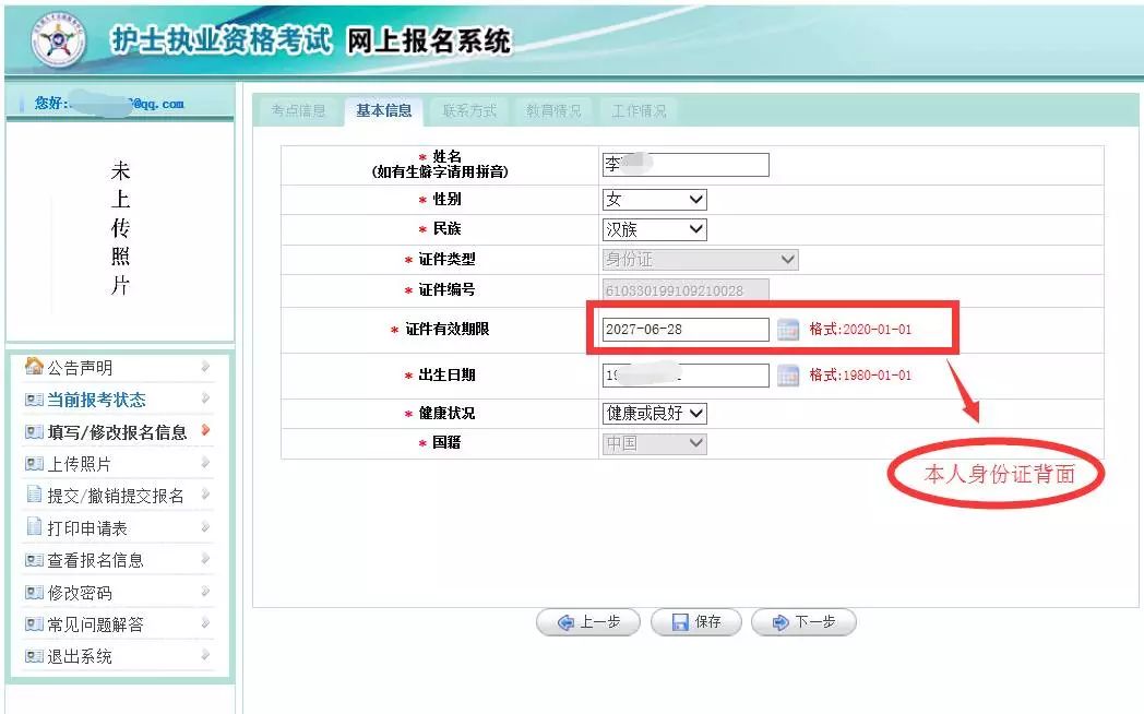 2018護士資格證考試親手教你網上報名