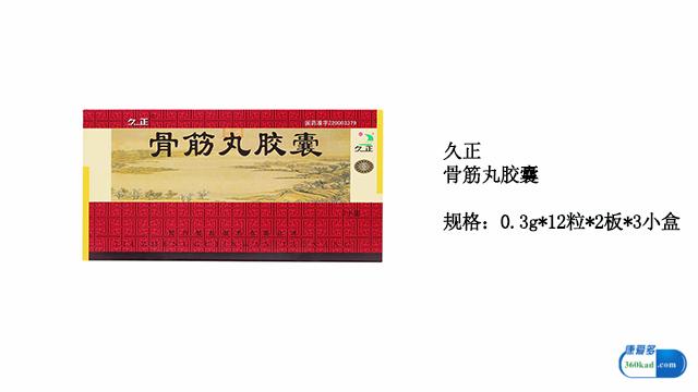 小康每日說骨筋丸膠囊能用於治療頸椎病嗎用藥有無禁忌