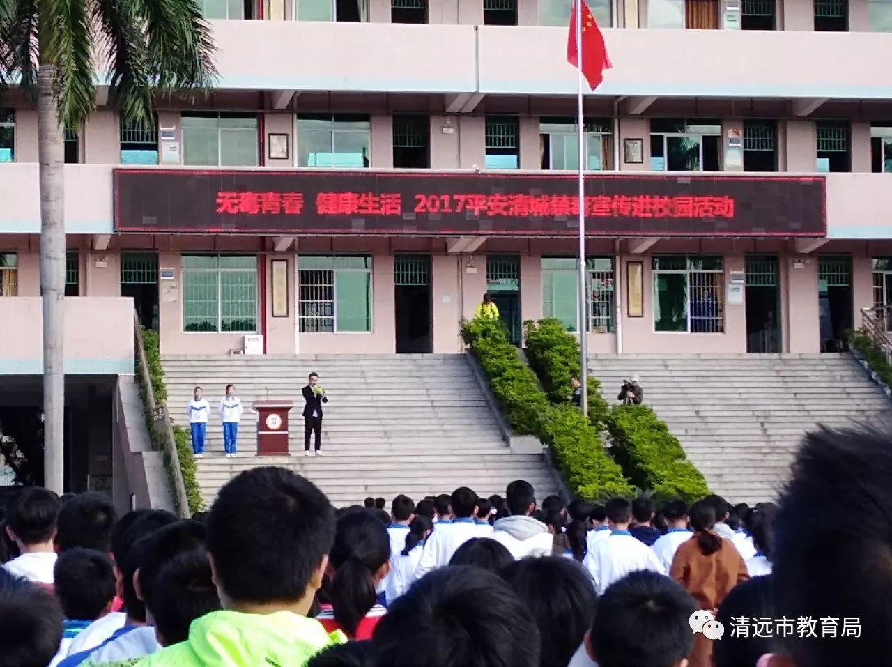 无毒青春,健康生活——2017平安清城禁毒宣传走进松岗中学