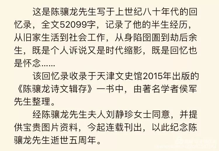 陈骧龙回忆录:我的半生记(一)