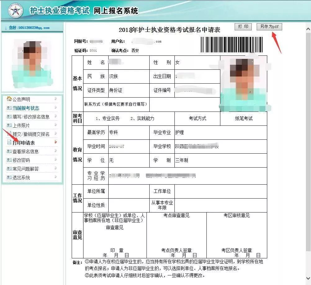 护士资格证注册申请表图片