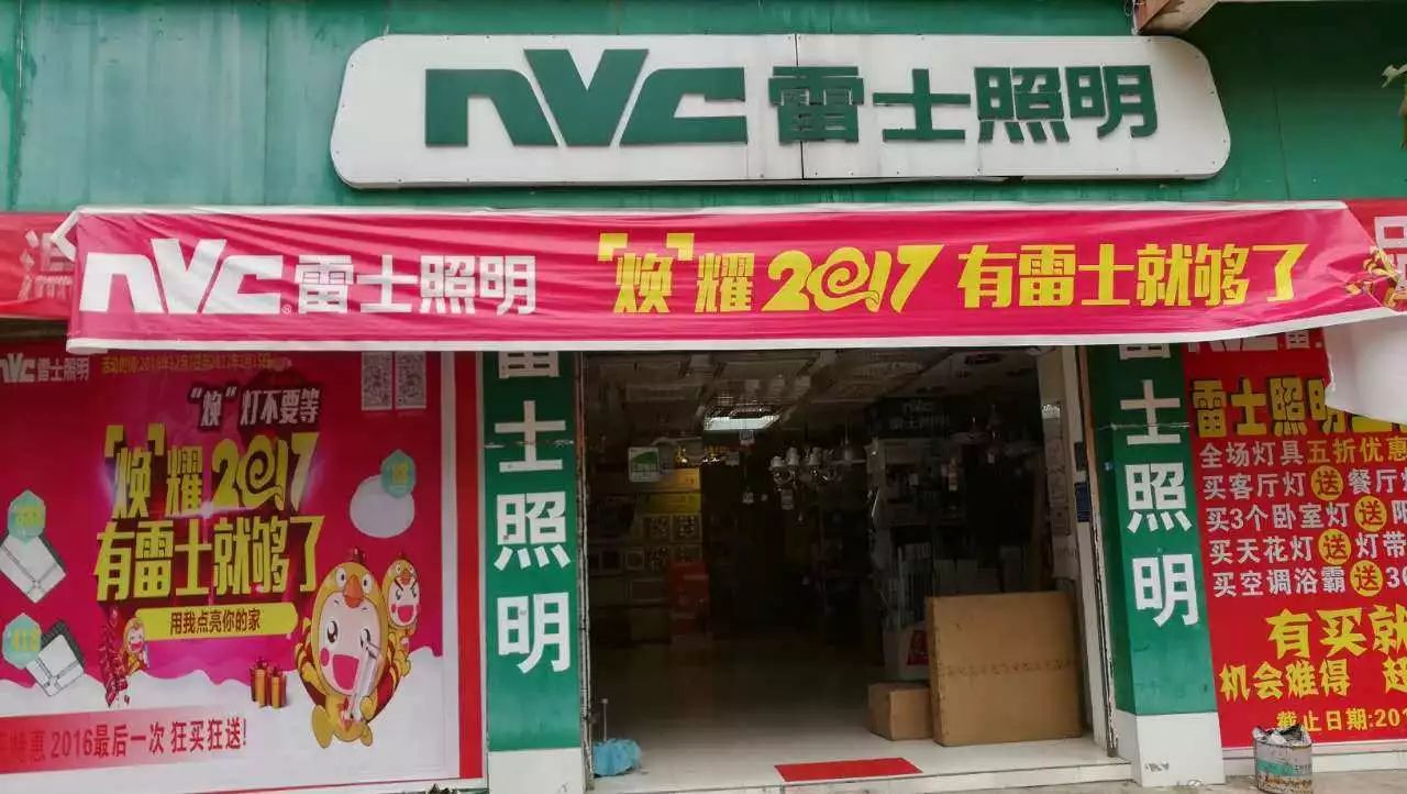 【丹寨雷士照明】二十年大品牌,照明行业龙头老大,欢迎到店选购