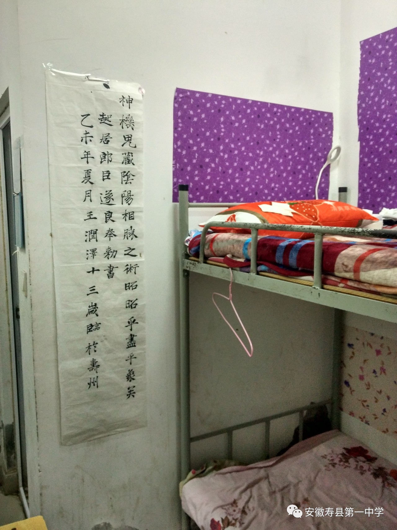 寿县二中寝室照片图片