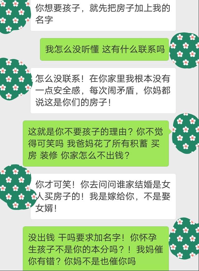 社會觀察男方買房子女方沒有付錢提出加名字這合理嗎