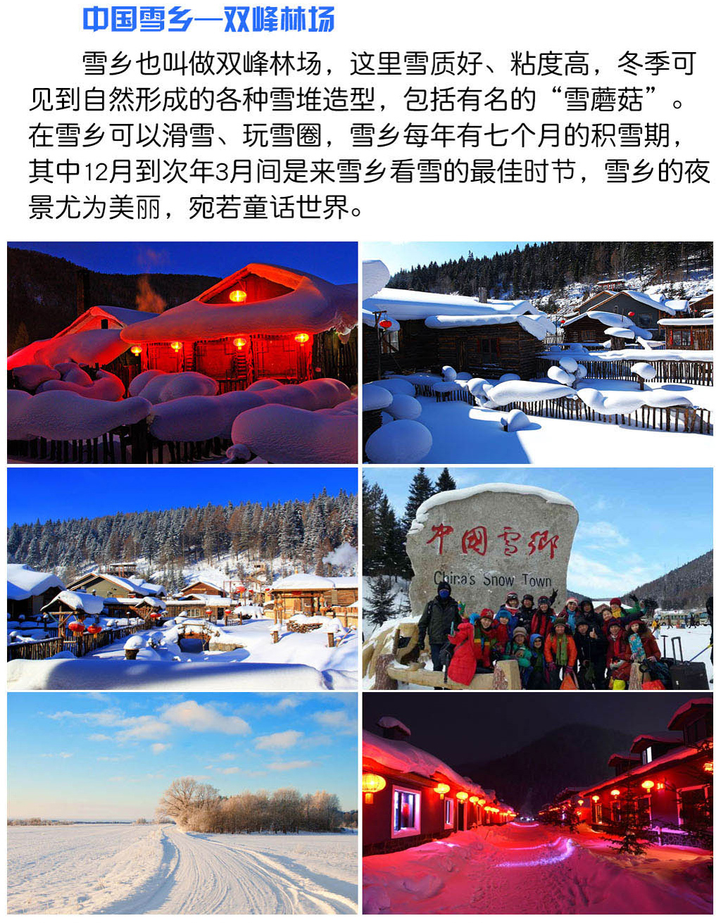 龙腾户外(12月23日-29日)冰城哈尔滨,中国雪乡,镜泊湖,长白山,老克里