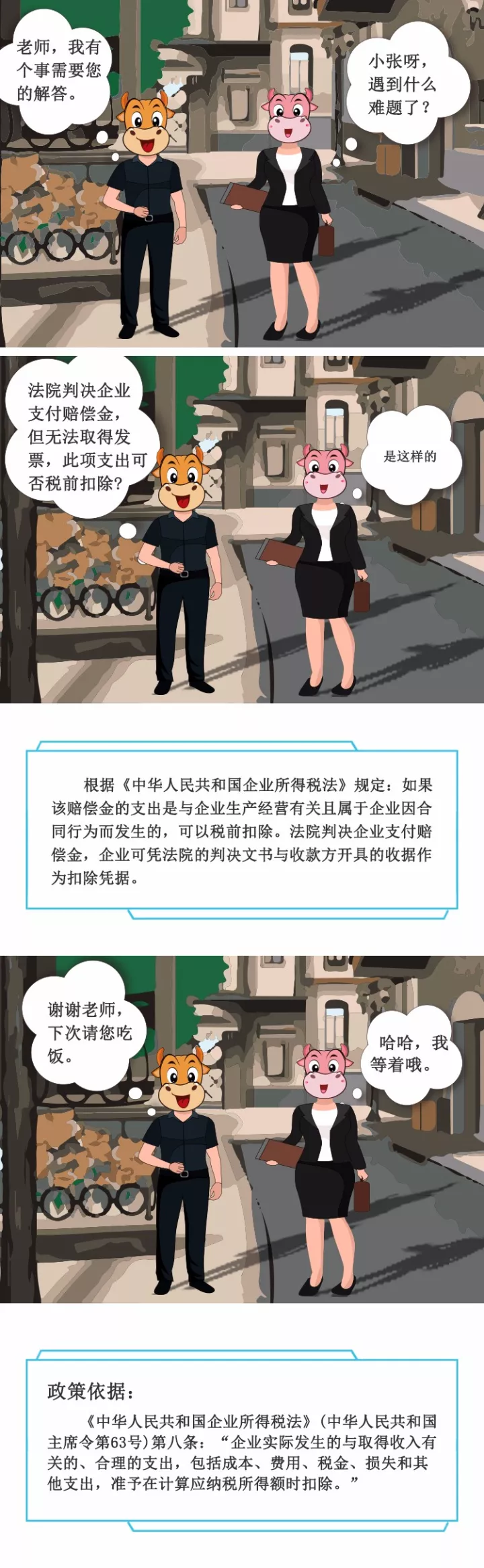 漫画 法院判决企业支付赔偿金 但无法取得发票 此项支出可否税前扣除