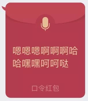 脑洞qq红包我发了一个语音口令红包请使用手机qq730及以上版本查收