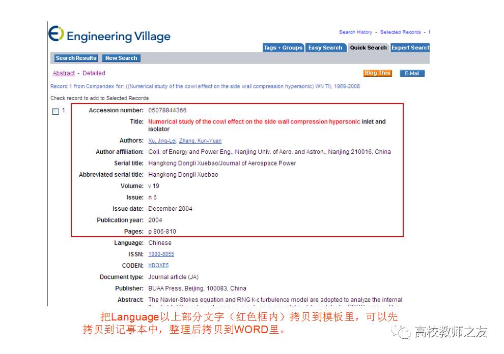 ei检索开具ei收录检索证明报告步骤说明