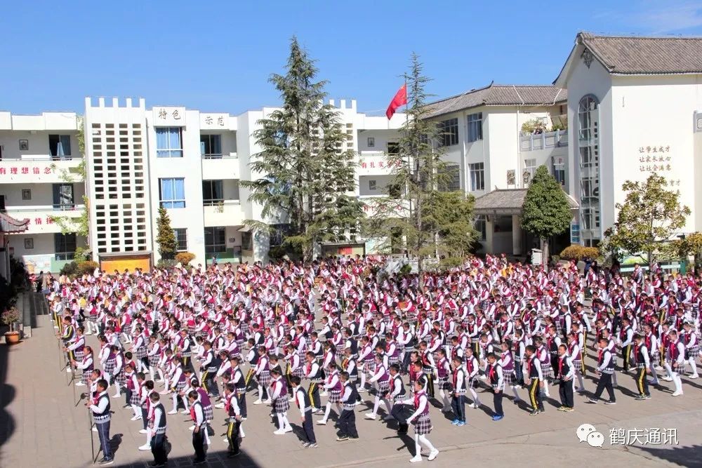 鹤庆县云鹤镇中心小学图片