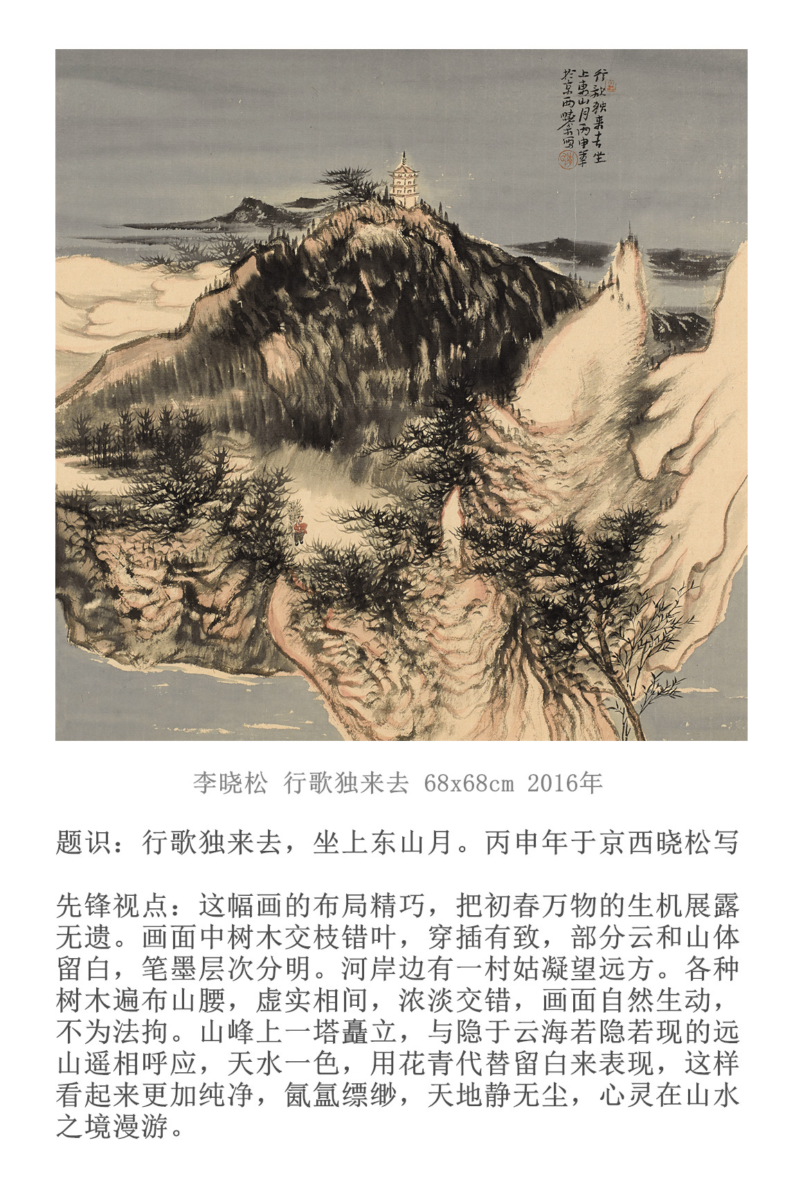 画家李晓松简介图片