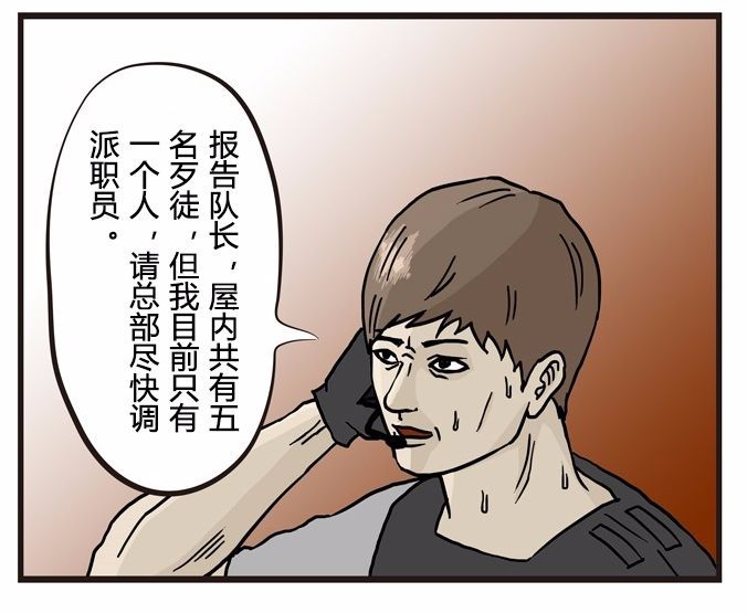 恶搞漫画:警察卧底在执行任务时,自制闪光弹