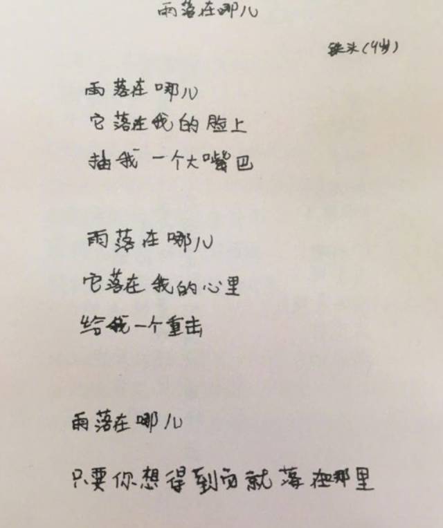 看到孩子們寫的詩才知道學習不是讀死書童言童語背後是大人看不到的