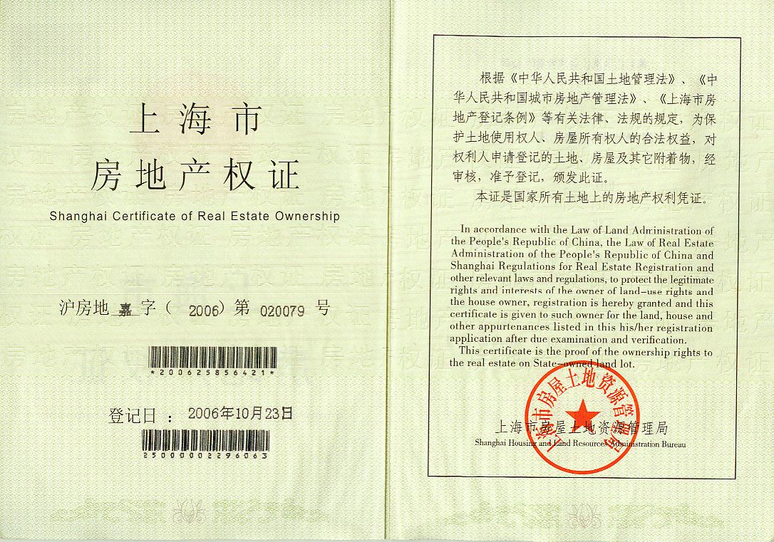 房地产权证产证编号图片